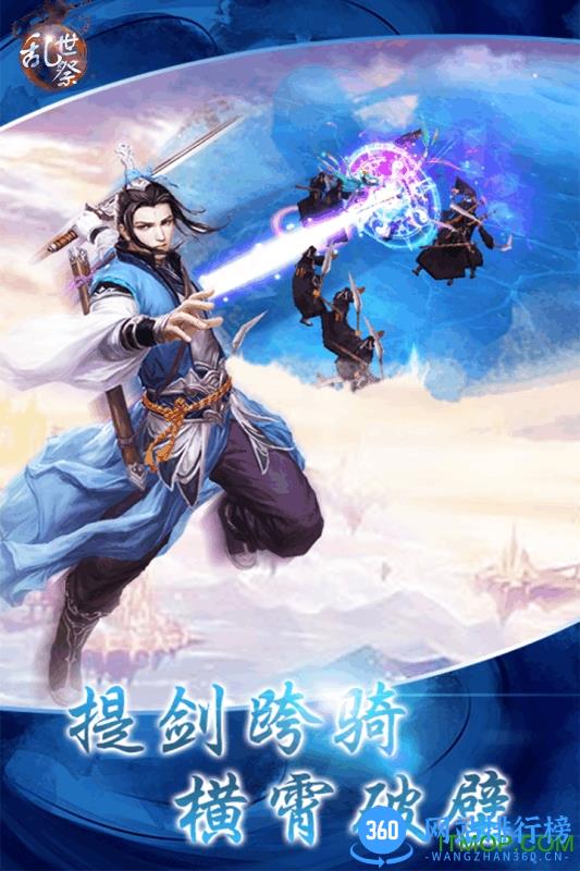 九游版乱世祭手游 v1.0.4 安卓版 2