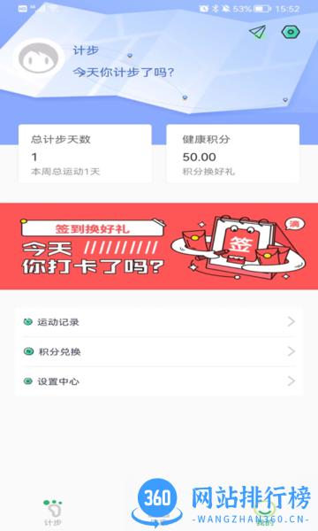 天天来计步 v2.2.0 安卓版 0