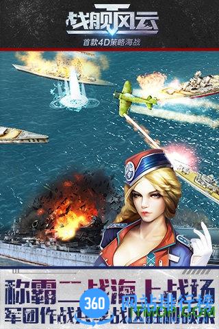 战舰风云游戏破解版 v0.5.0 安卓版 3