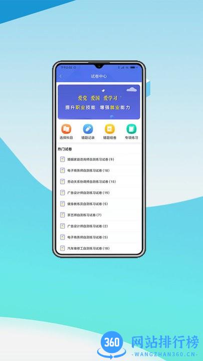 中科职业技能培训平台 v1.0 安卓版 1