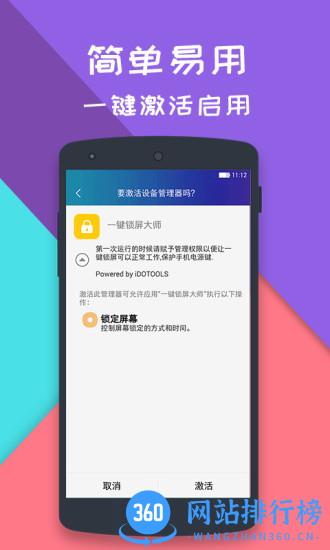 一键锁屏大师手机版(Master lock screen) v2.0.4 安卓版 1
