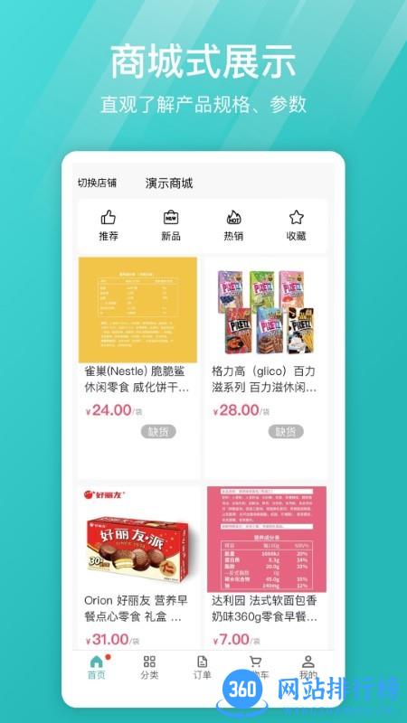 16订货平台 v1.2.0安卓版 1