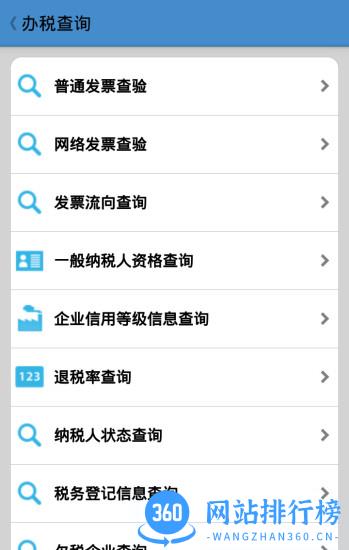 广东税务手机版app v2.37.1 安卓版 2