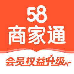 58同城商家通