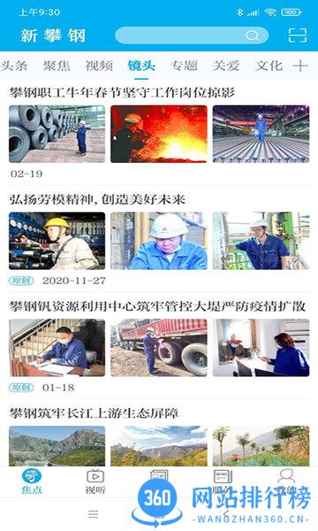 新攀钢app
