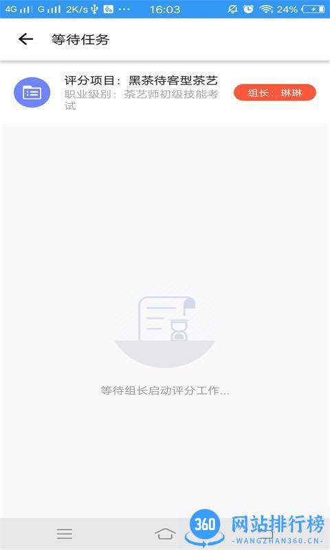 移动评分系统 v2.0.3 安卓版 3
