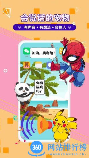 漫萌桌面宠物 1.8.0 安卓版 1