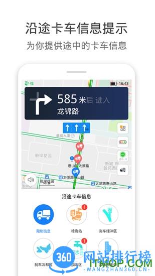 货车通导航 vT304_3.3.1.0.0 安卓版 0