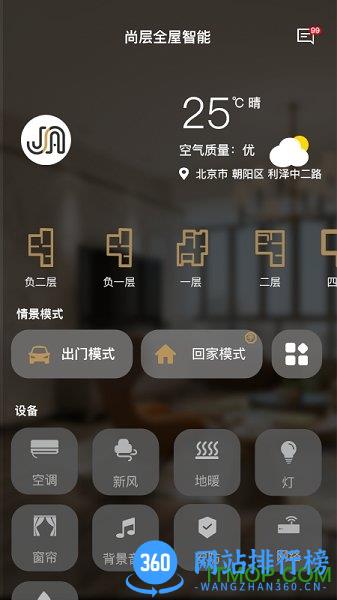 尚层智慧家 v1.4.0.18 安卓版 3