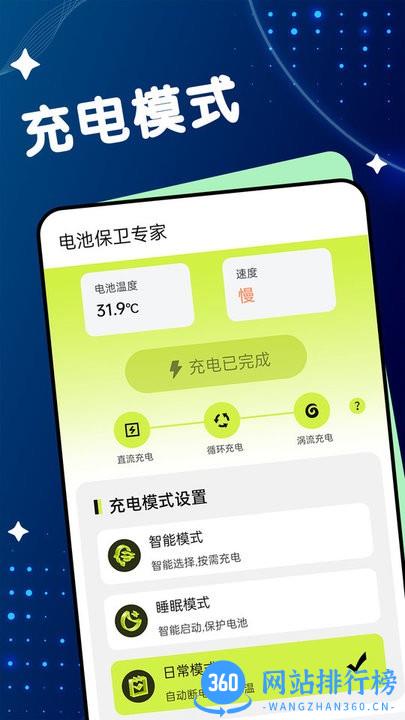 电池保卫专家app官方版 v1.0.0 安卓版 1