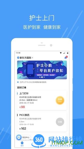 护士小鹿护士版 v3.0.9 安卓版 3