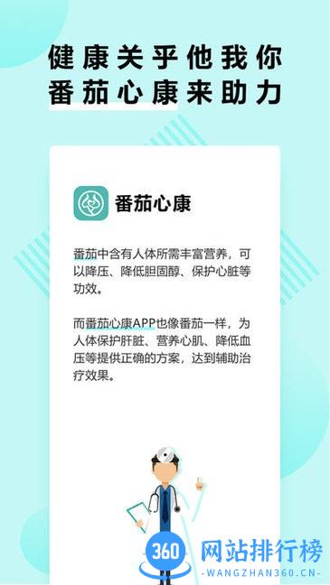 番茄心康(健康管理) v1.0.9 安卓版 3