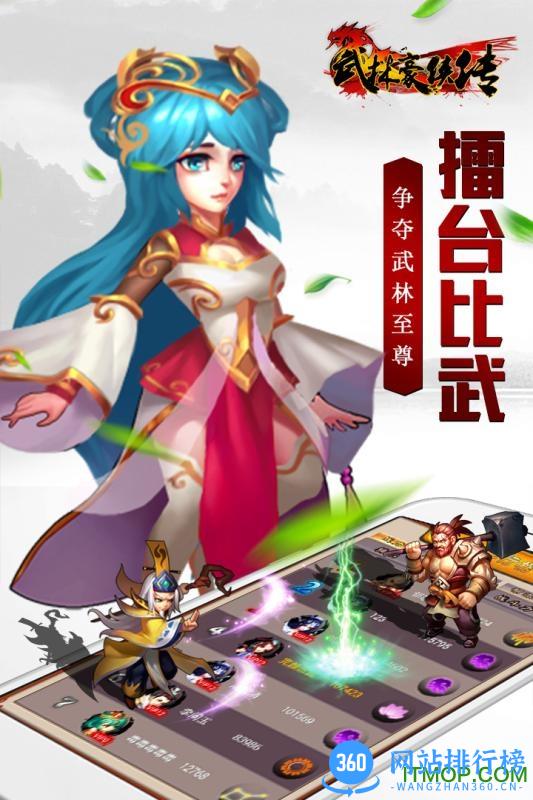 武林豪侠传单机手机版 v2.8.0 安卓版 4