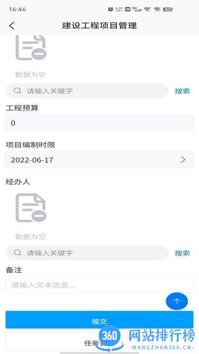 杰思工程项目管理平台官方版 v1.0.0 安卓版 2