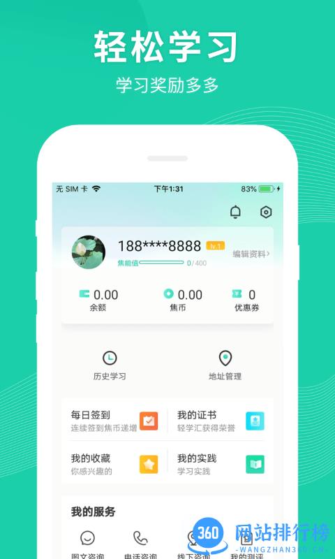学焦点教育学习 v1.0.8 安卓版 3