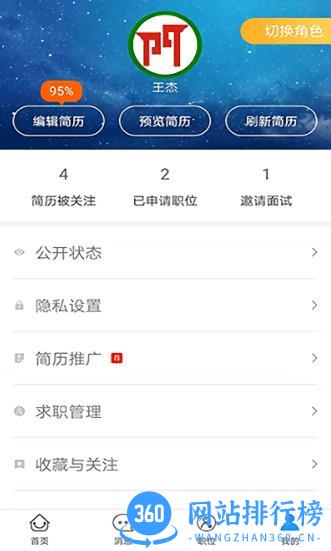 三门人才网最新招聘信息 v2.1.2 安卓版 0