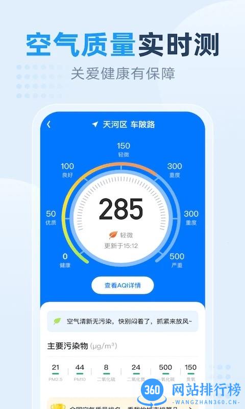 小时天气官方版 v1.1.3 安卓版 3