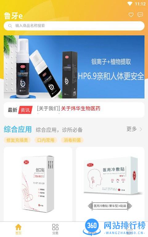 鲁牙e v2.0.0 安卓版 1