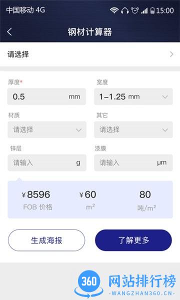 价格计算器app v1.0.4 安卓版 3