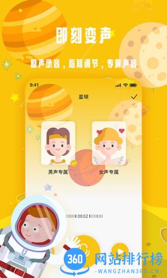 变声星球app v1.1.11安卓版 0