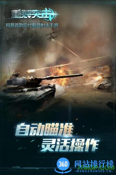 重装突击oppo版 v1.0 安卓版 1