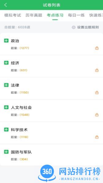 军队文职题库 v5.0.1 官方安卓版 1