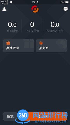 任行出租车app v5.40.0.0004 安卓版 3
