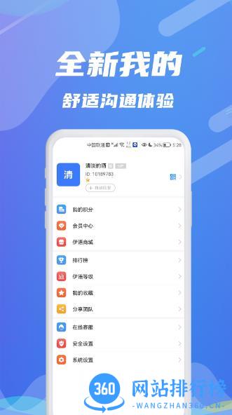 伊语app v7.0 安卓版 0