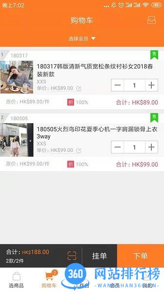 货宝宝店销易 v2.2.3 安卓版 1