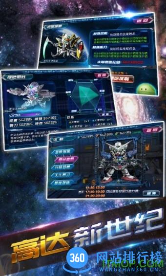 网游高达新世纪手游 v1.2.0 官网安卓版 3