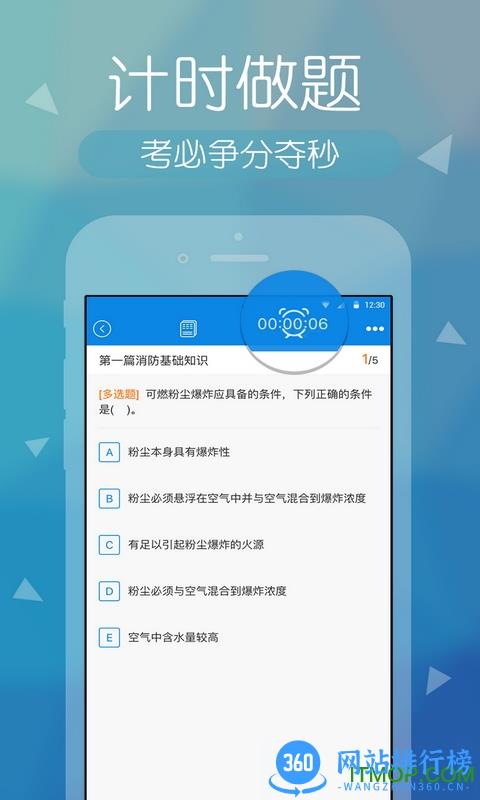 消防快题库手机版 v5.4.6 安卓版 2