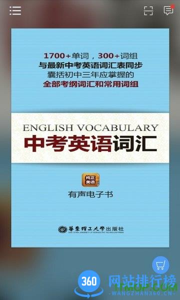 中考英语词汇 v2.106.033 安卓版 0