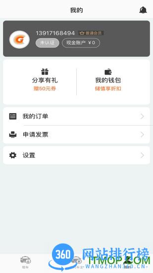 酷享出行(共享汽车) v1.2.1安卓版 3