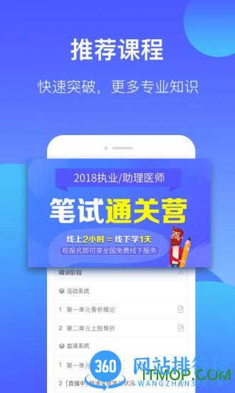 百通医学app v6.8.0安卓版 1