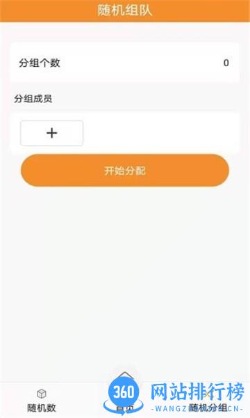随机抽签程序 v15.0 安卓版 0