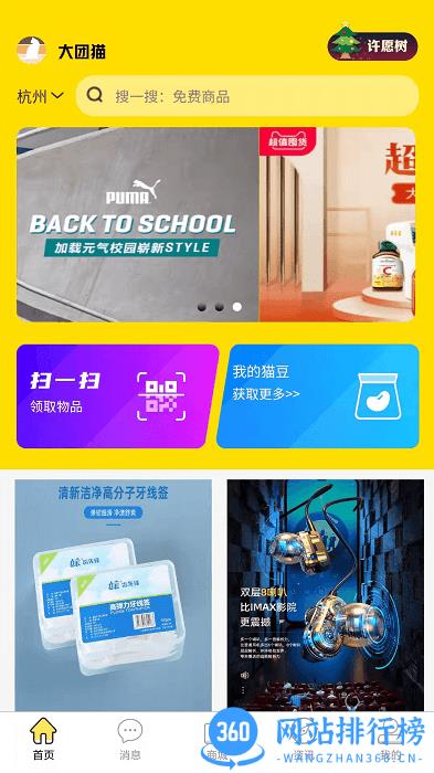 大团猫最新版 v1.1.7 安卓版 3