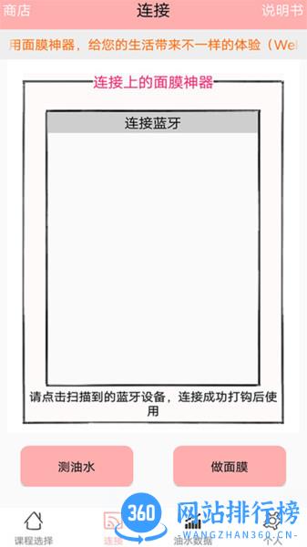 曼球儿面膜神器 v2.2.2 安卓版 2