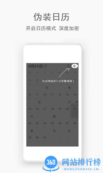 私密管家手机版 v2.1.1 安卓版 2