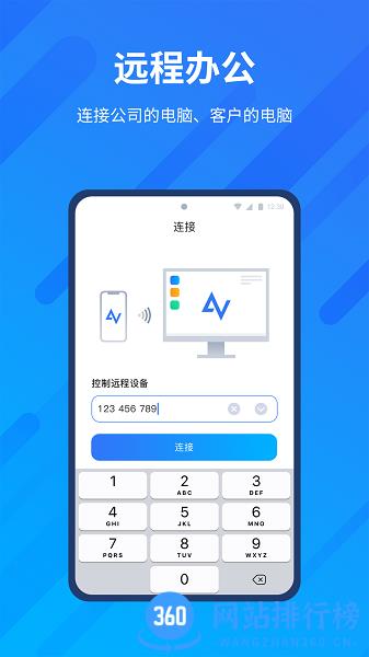 远程控制软件anyviewer v2.3.0 安卓版 0