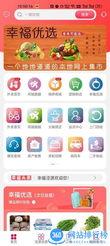 幸福泾源app下载