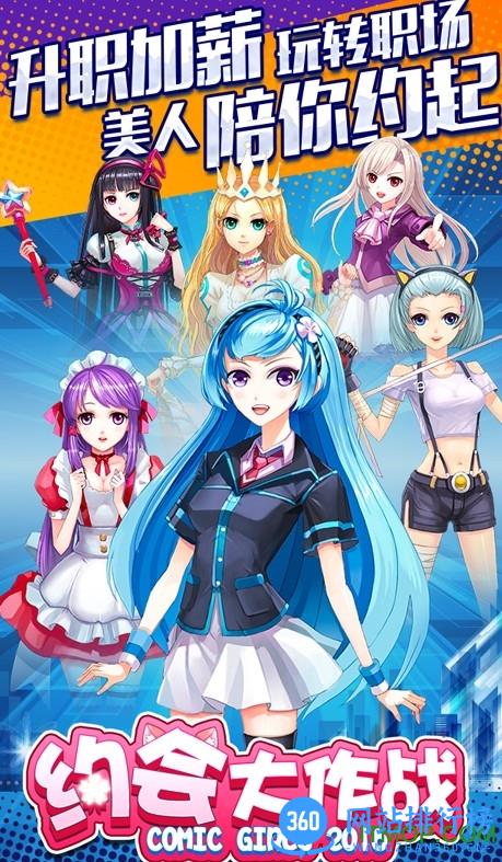 约会大作战内测版 v1.0.17701 安卓版 1