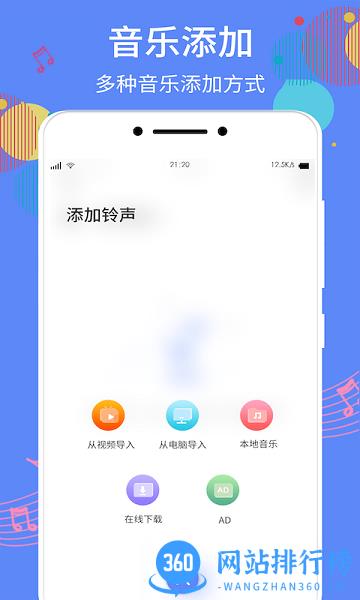 创客手机铃声助手 v1.2.7安卓版 3