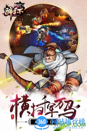 醉天下手游下载