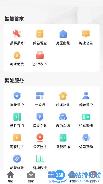 帷幄物业管理 v1.0.0 安卓版 2