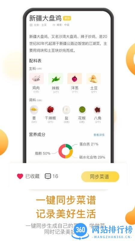 饭先食谱大全 v2.4.2 安卓官方版 3