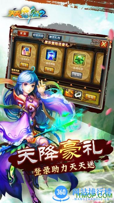 天天修仙手游 v2.0.2 安卓版 0