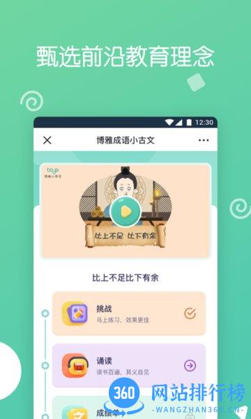 博雅小学堂校园版 v4.5.3安卓版 2