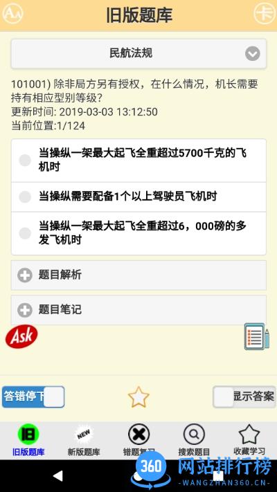 签派考试复习app 3.02 安卓版 0