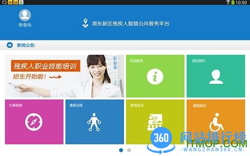 残疾人阳光家园 v1.0.6安卓版 3