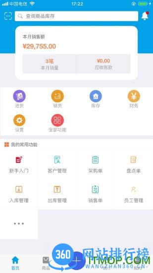 智能云进销存服装版 v3.5.2 安卓版 3